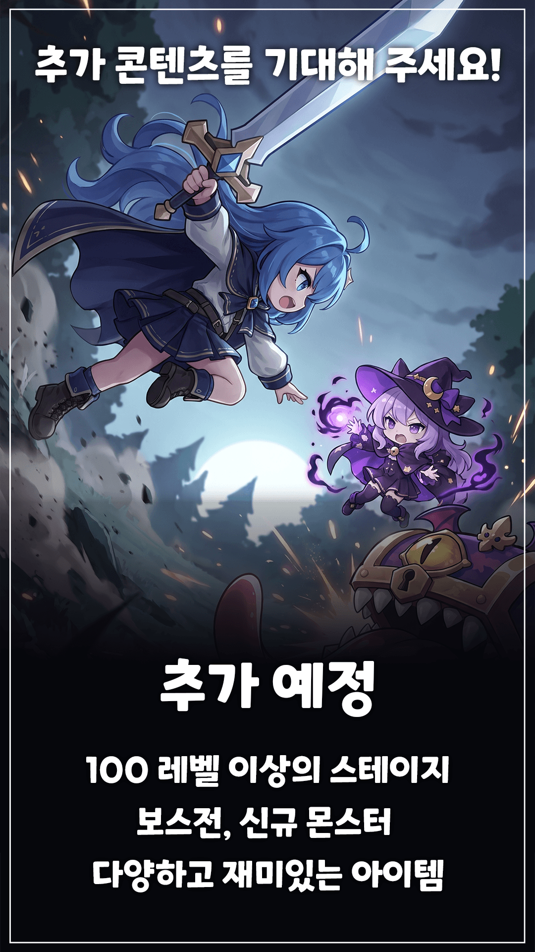 추가 콘텐츠를 기대해 주세요!